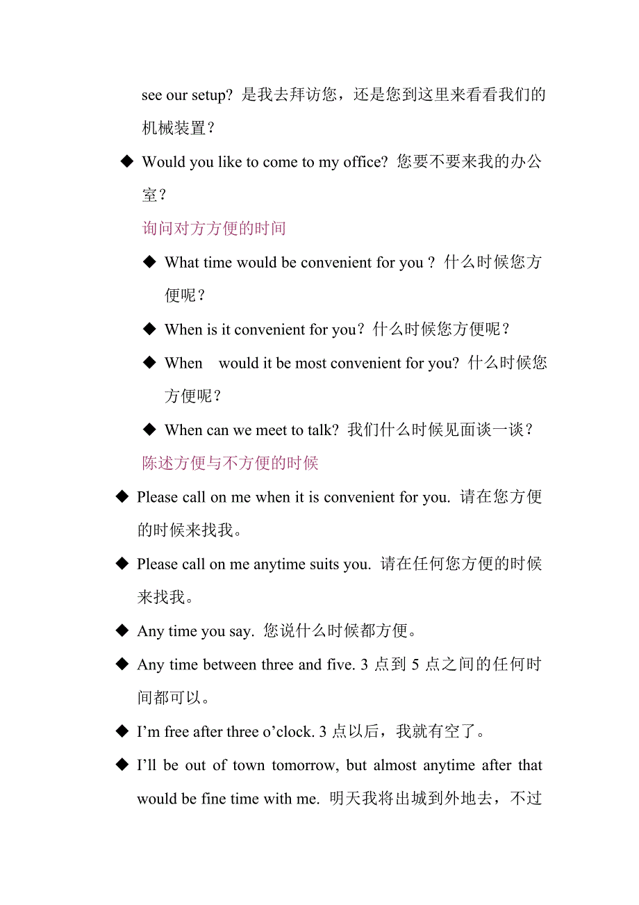 商贸42个话题.doc_第2页