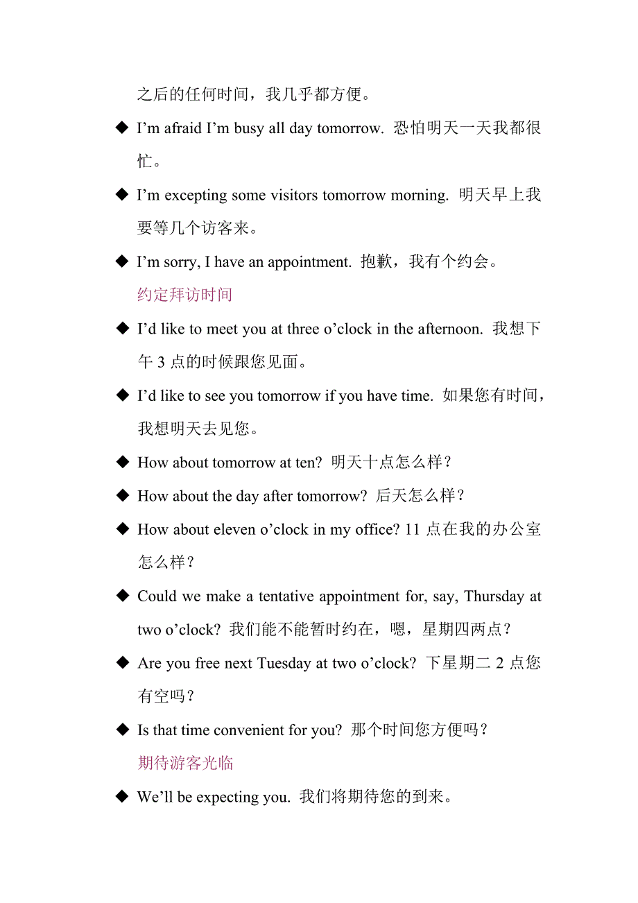 商贸42个话题.doc_第3页