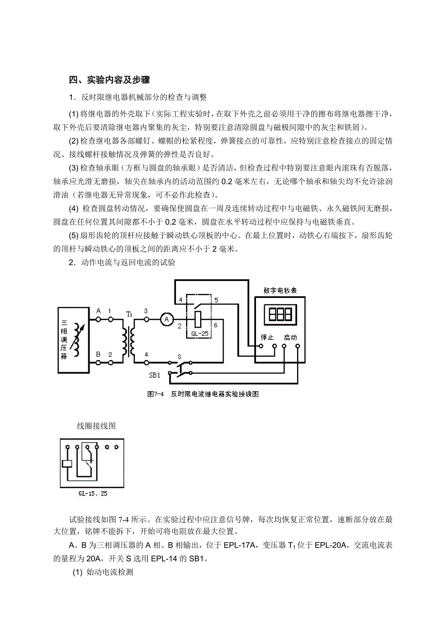 实验三反时限过流继电器特性实验_第2页