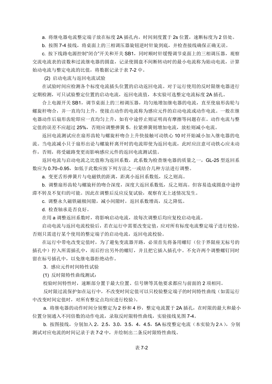 实验三反时限过流继电器特性实验_第3页