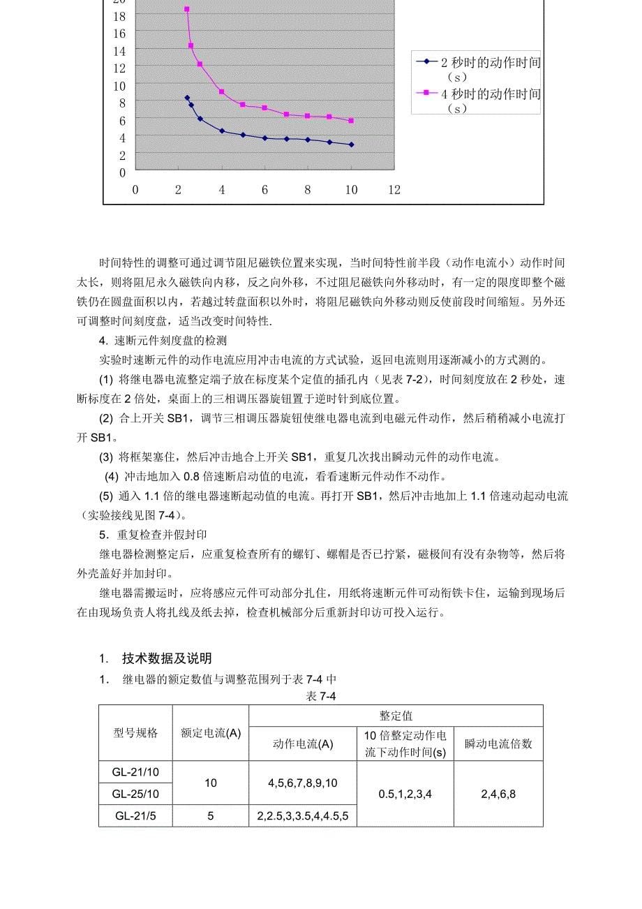 实验三反时限过流继电器特性实验_第5页