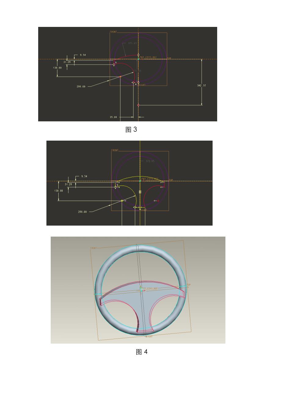 UG汽车方向盘绘制_第4页