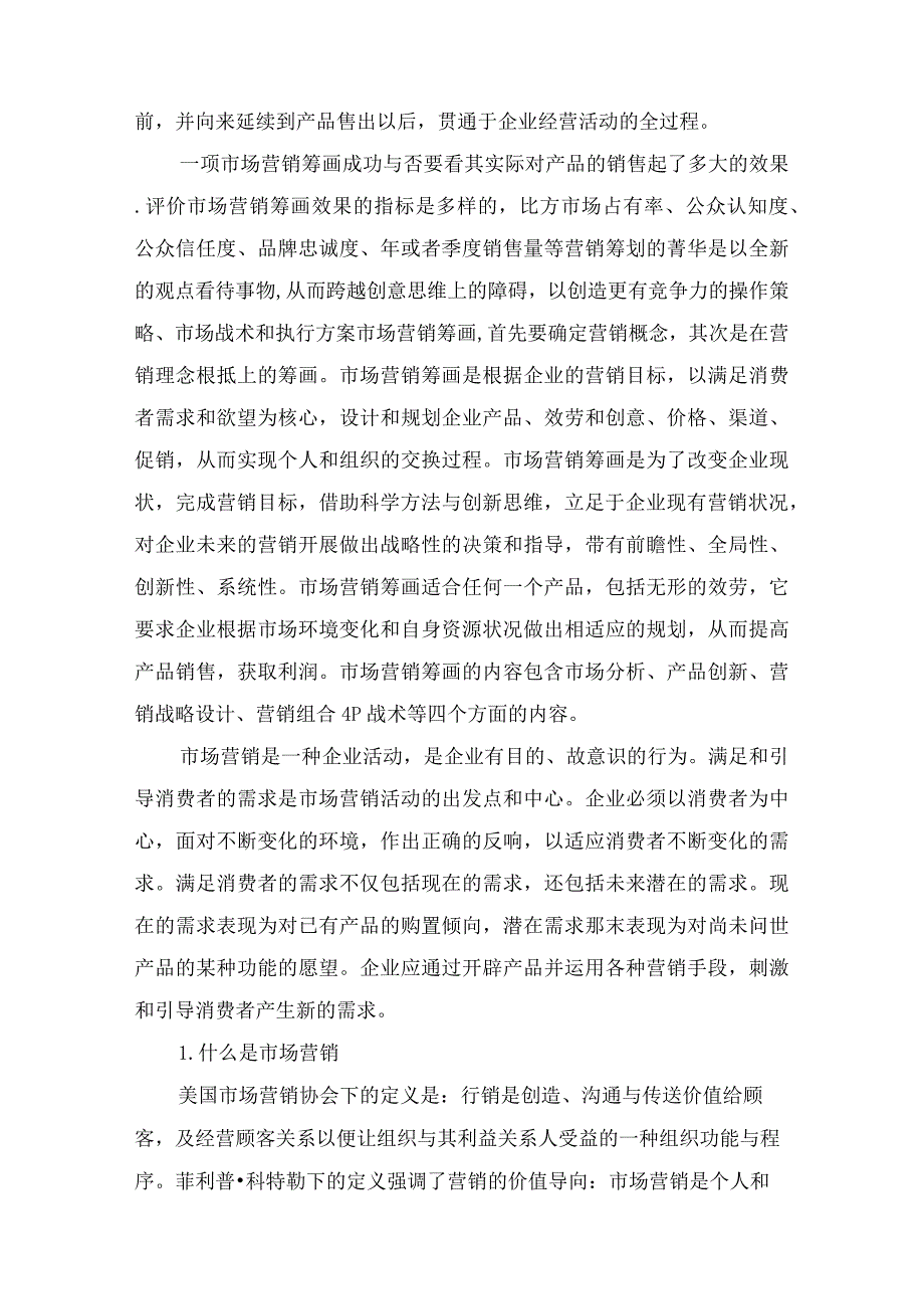 商场营销活动总结分析_第2页