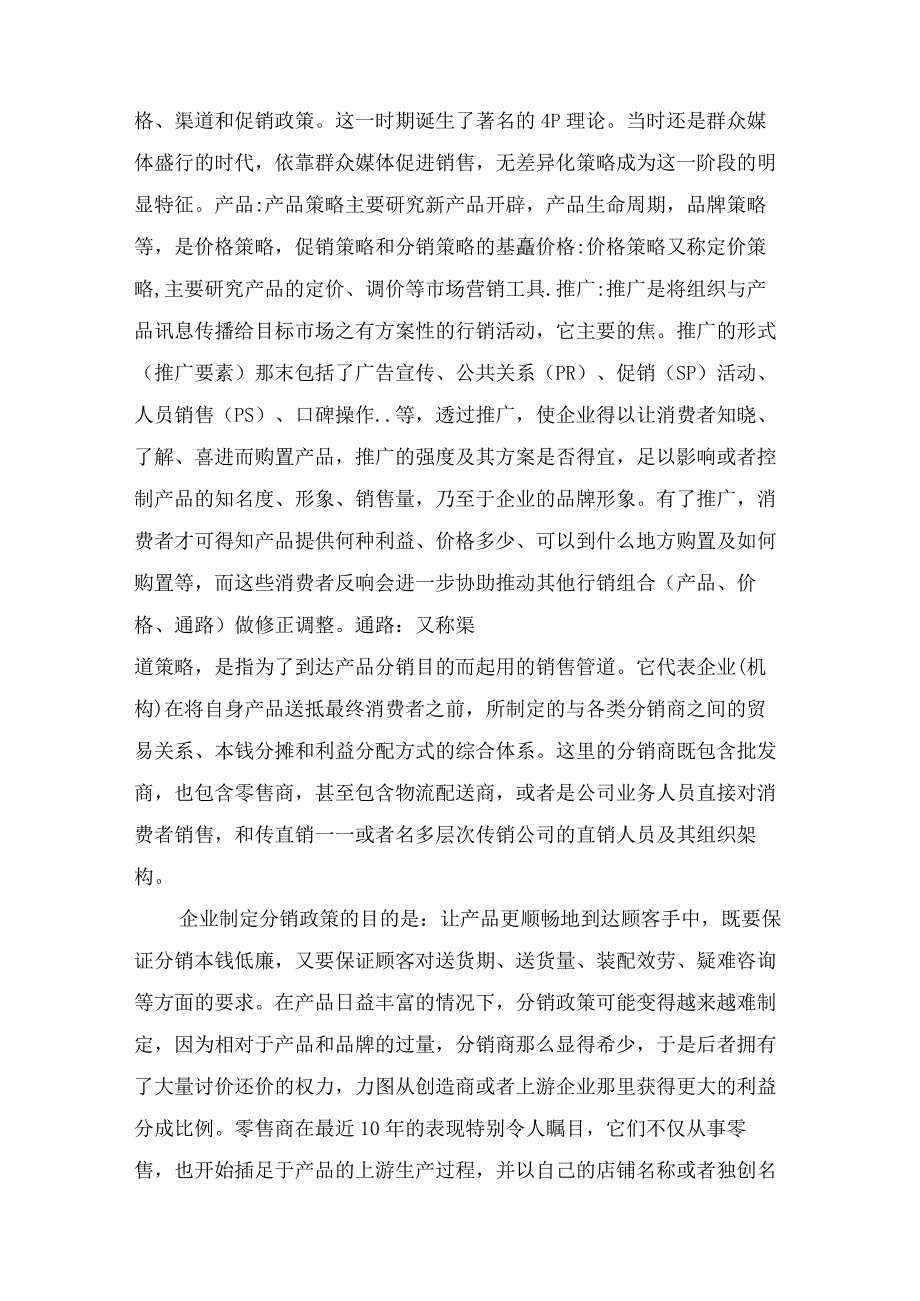 商场营销活动总结分析_第4页