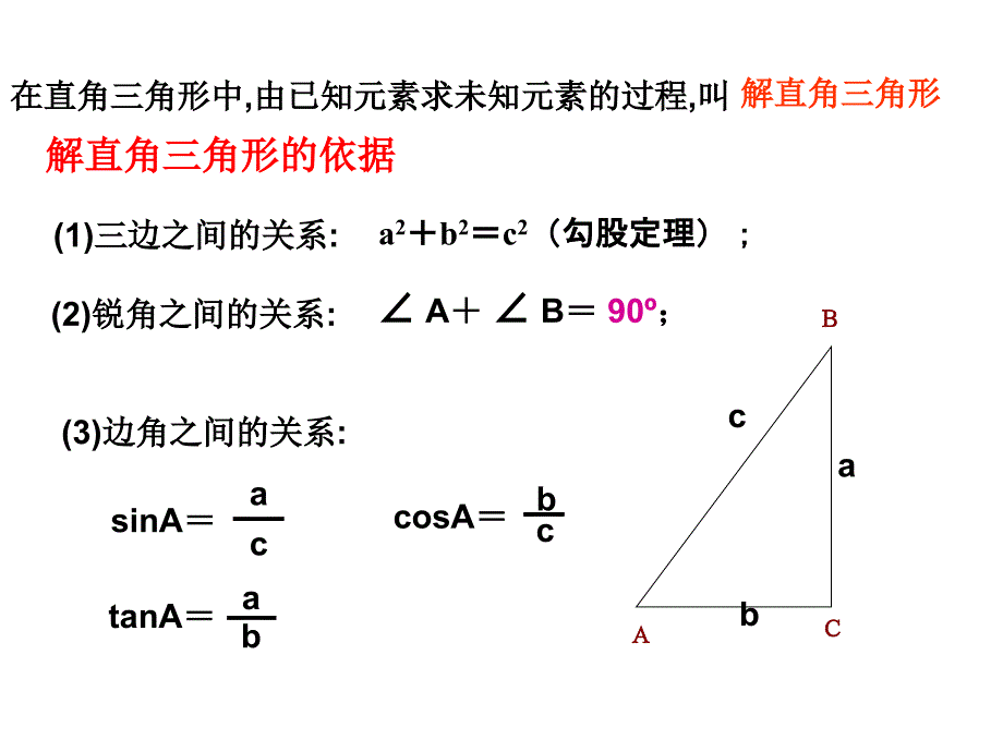 解直角三角形的应用_第3页