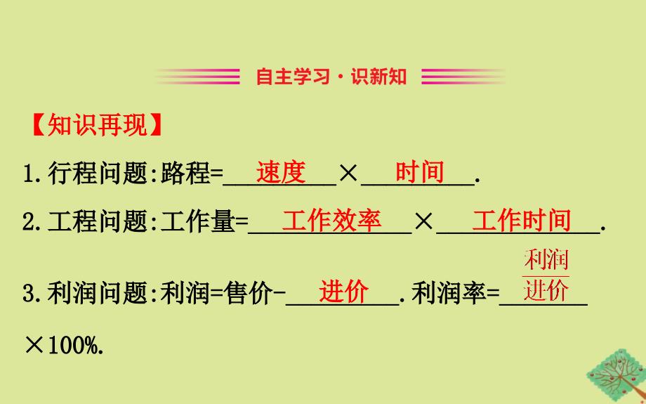 2020版八年级数学下册 第五章 分式与分式方程 5.4 分式方程（第2课时）课件 （新版）北师大版_第2页