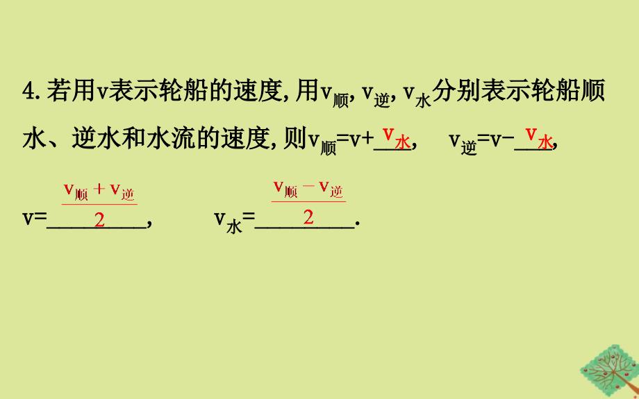 2020版八年级数学下册 第五章 分式与分式方程 5.4 分式方程（第2课时）课件 （新版）北师大版_第3页