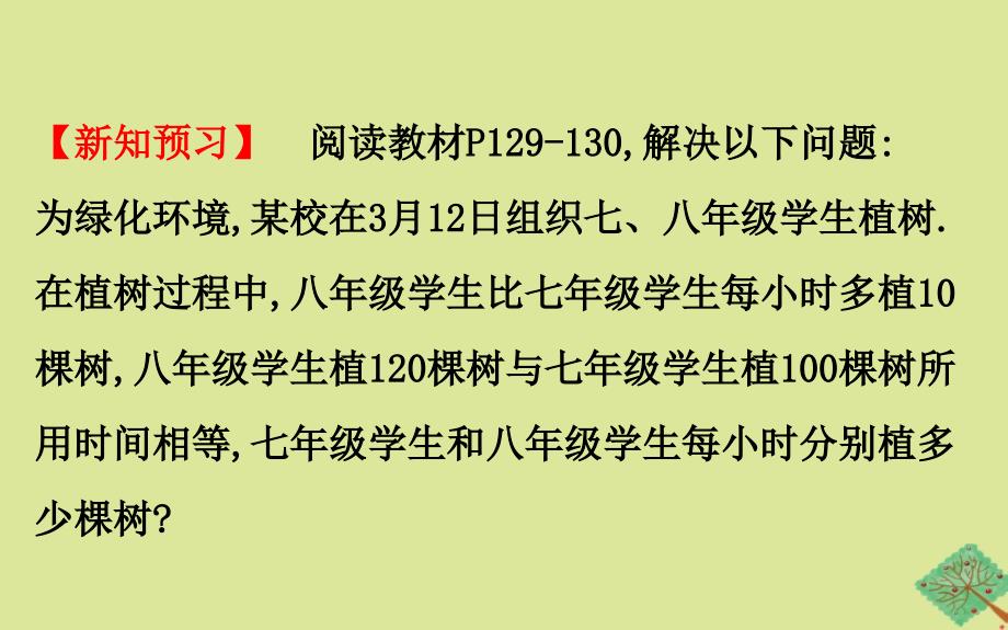 2020版八年级数学下册 第五章 分式与分式方程 5.4 分式方程（第2课时）课件 （新版）北师大版_第4页