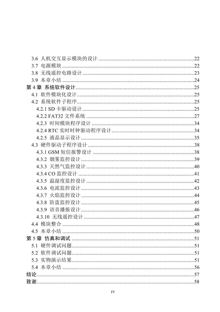 基于STM32单片机的智能安防系统的设计毕业论文已排版_第5页