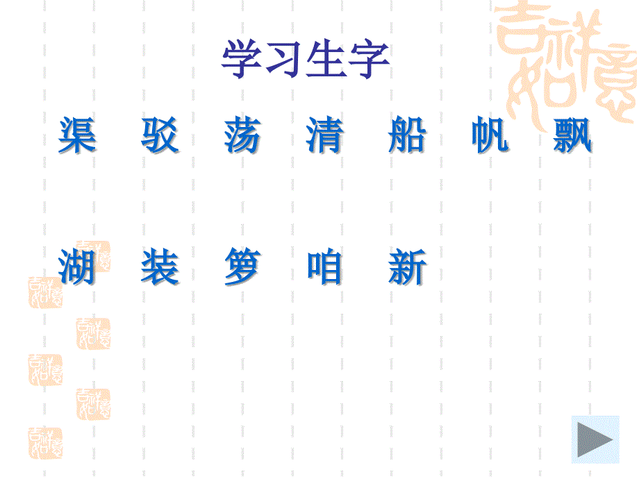 苏教版二年级语文水乡歌.ppt_第4页