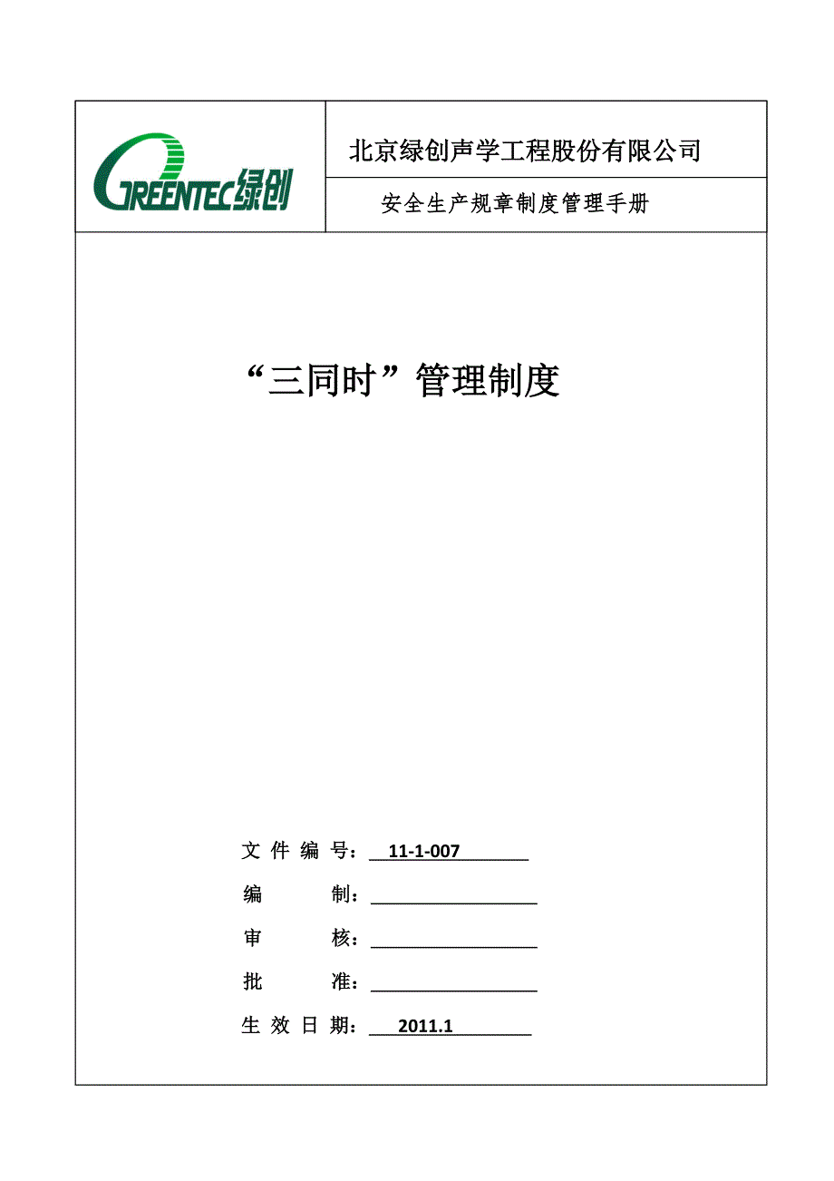 aa三同时管理制度_第1页