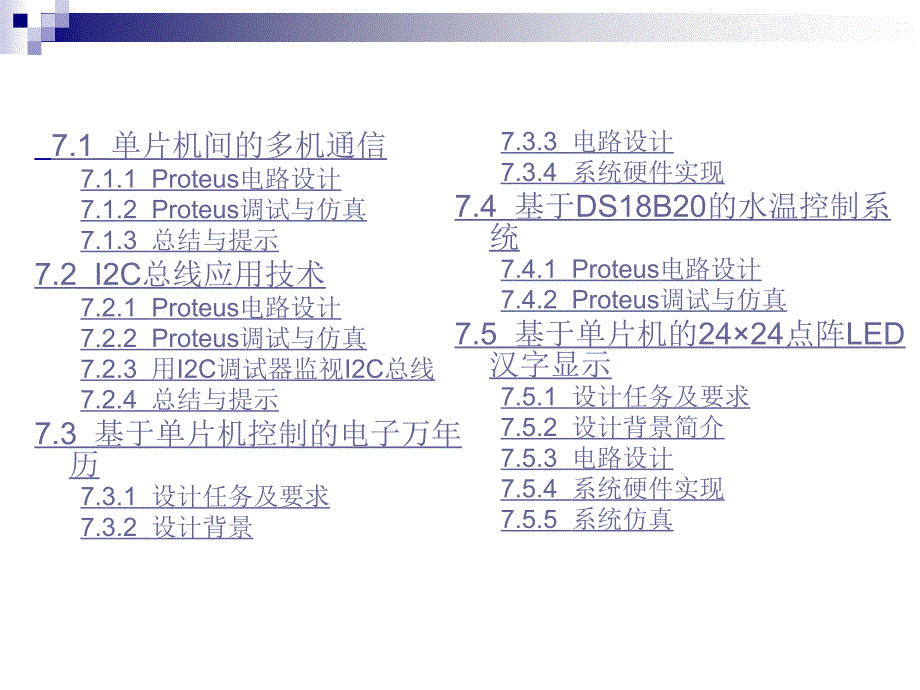 基于Protues仿真单片机综合设计课件_第2页