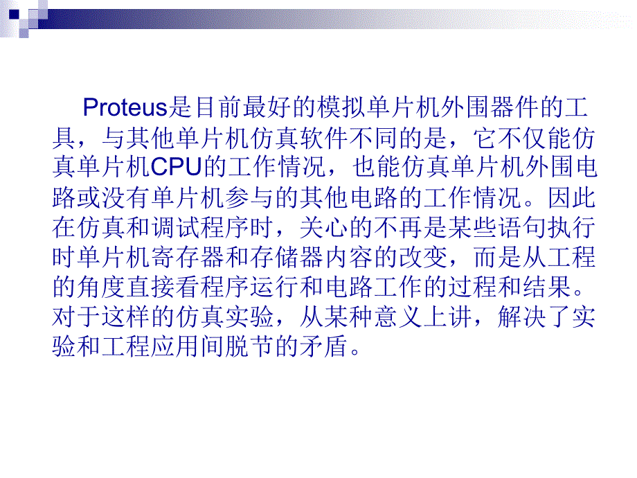 基于Protues仿真单片机综合设计课件_第3页