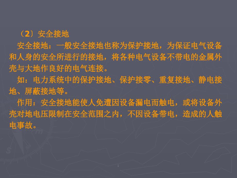 电气接地与接地电阻的测量ppt课件_第3页