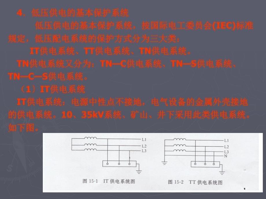 电气接地与接地电阻的测量ppt课件_第5页