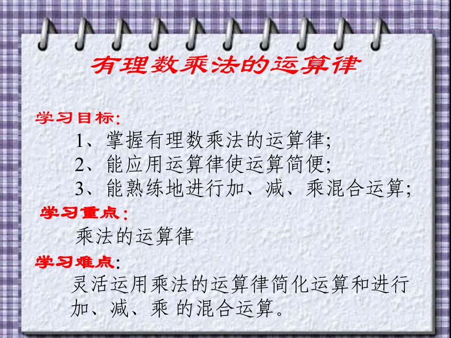 2.7.2有理数的乘法运算律课件_第3页