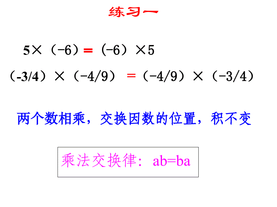 2.7.2有理数的乘法运算律课件_第4页