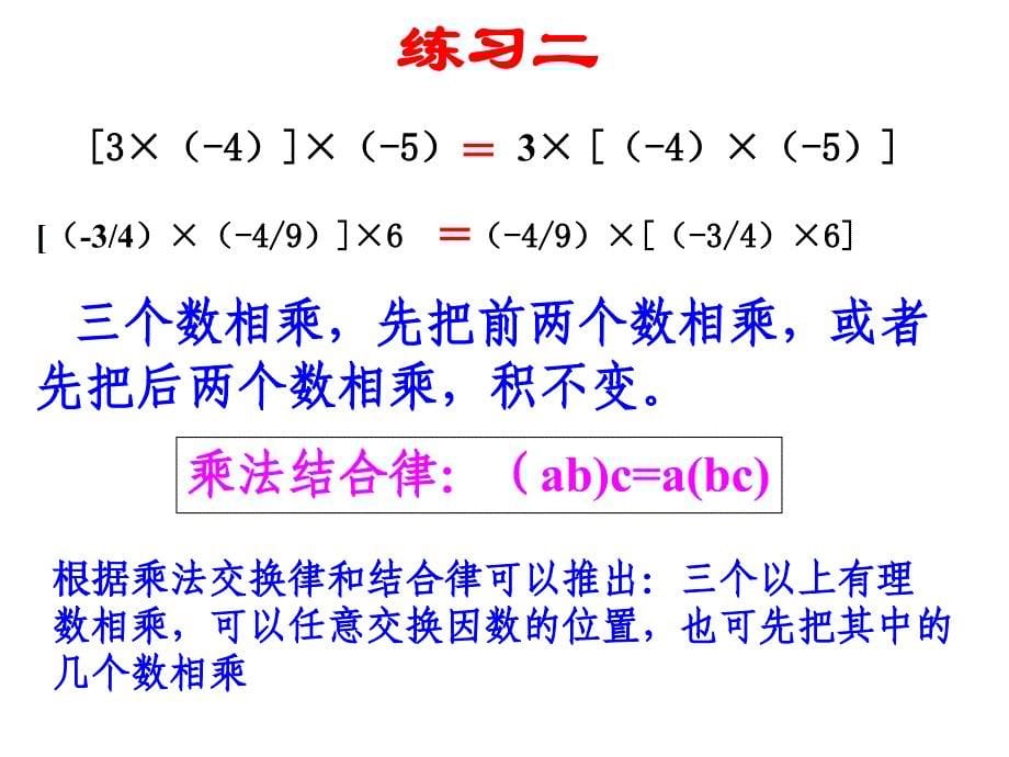 2.7.2有理数的乘法运算律课件_第5页