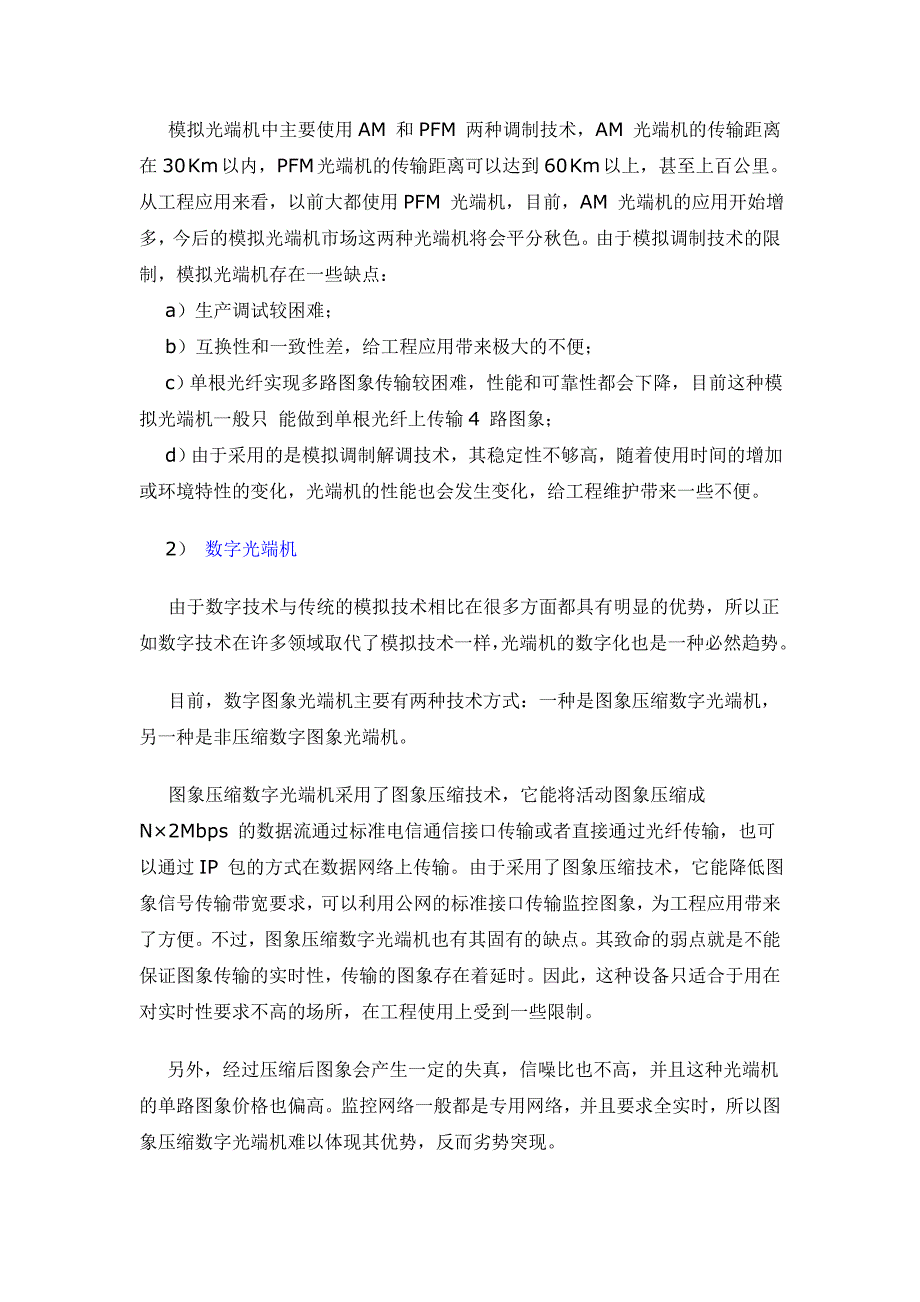 光纤视频监控传输解决方案.doc_第3页