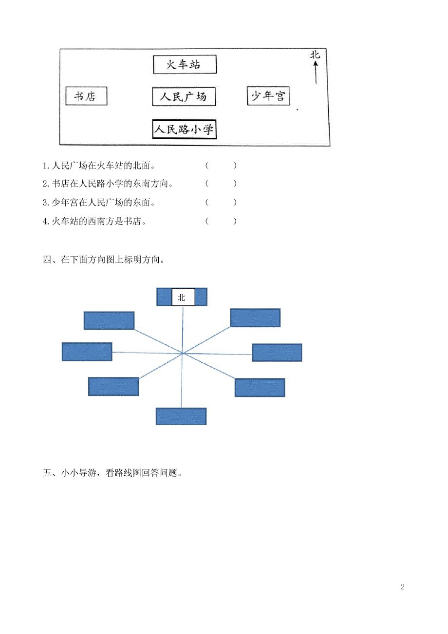 人教版小学数学三年级数学下册单元检测试题 全册_第2页