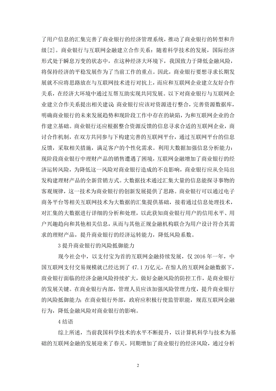 互联网金融对商业银行的影响探索_第2页