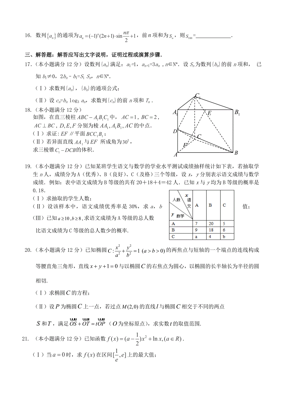 甘肃省兰州市高中名校高三12月月考数学文试题含答案_第3页