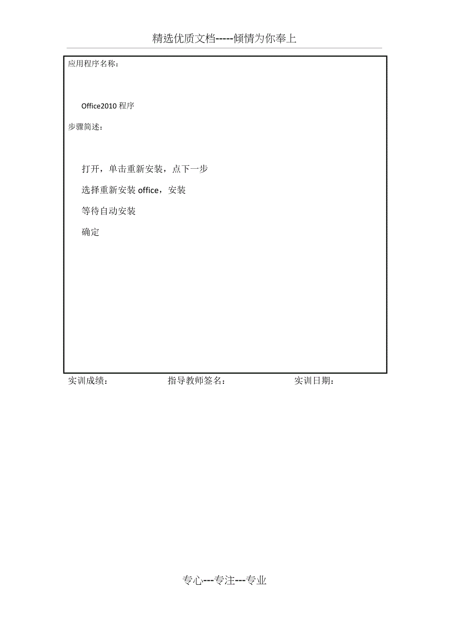 驱动程序和应用程序安装实训报告(共4页)_第4页