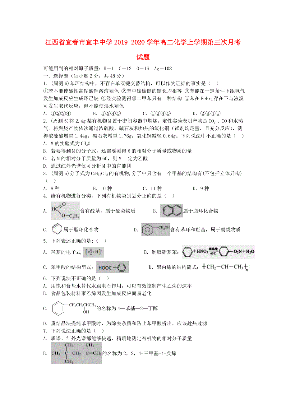 江西省宜春市20192020学年高二化学上学期第三次月考试题_第1页