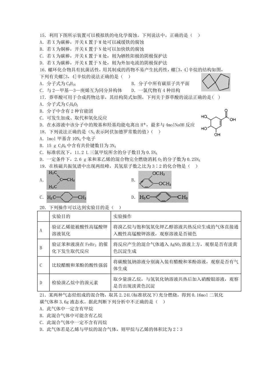 江西省宜春市20192020学年高二化学上学期第三次月考试题_第3页