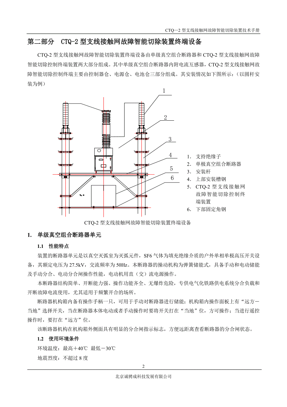 CTQ2型支线接触网故障智能切除装置概述_第2页