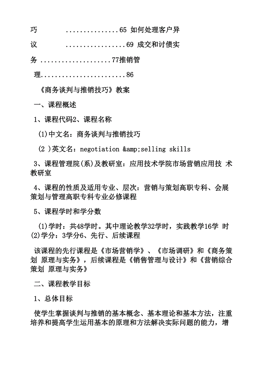 商务谈判与推销技巧第二版龚荒_第2页