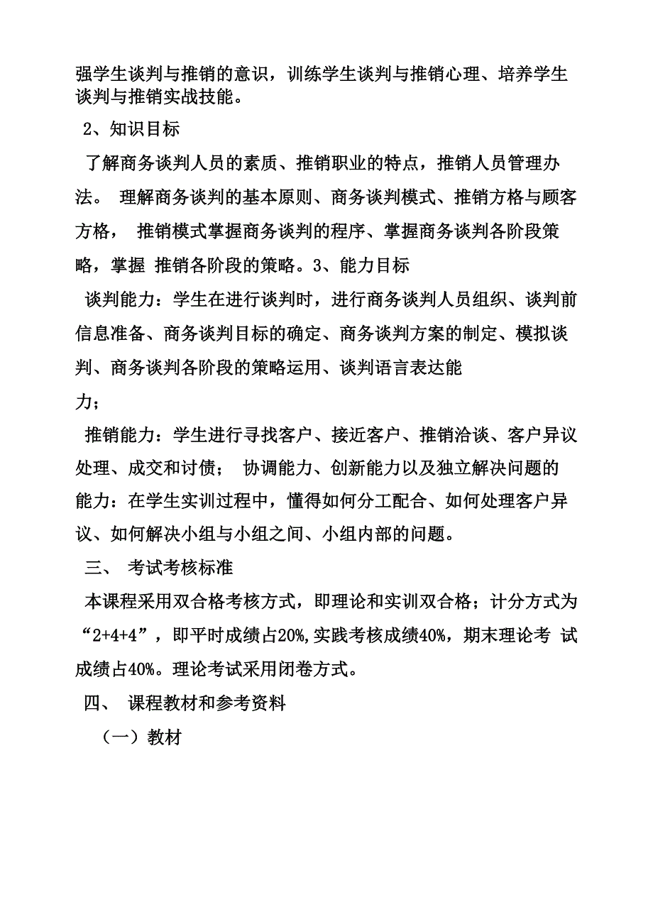 商务谈判与推销技巧第二版龚荒_第3页