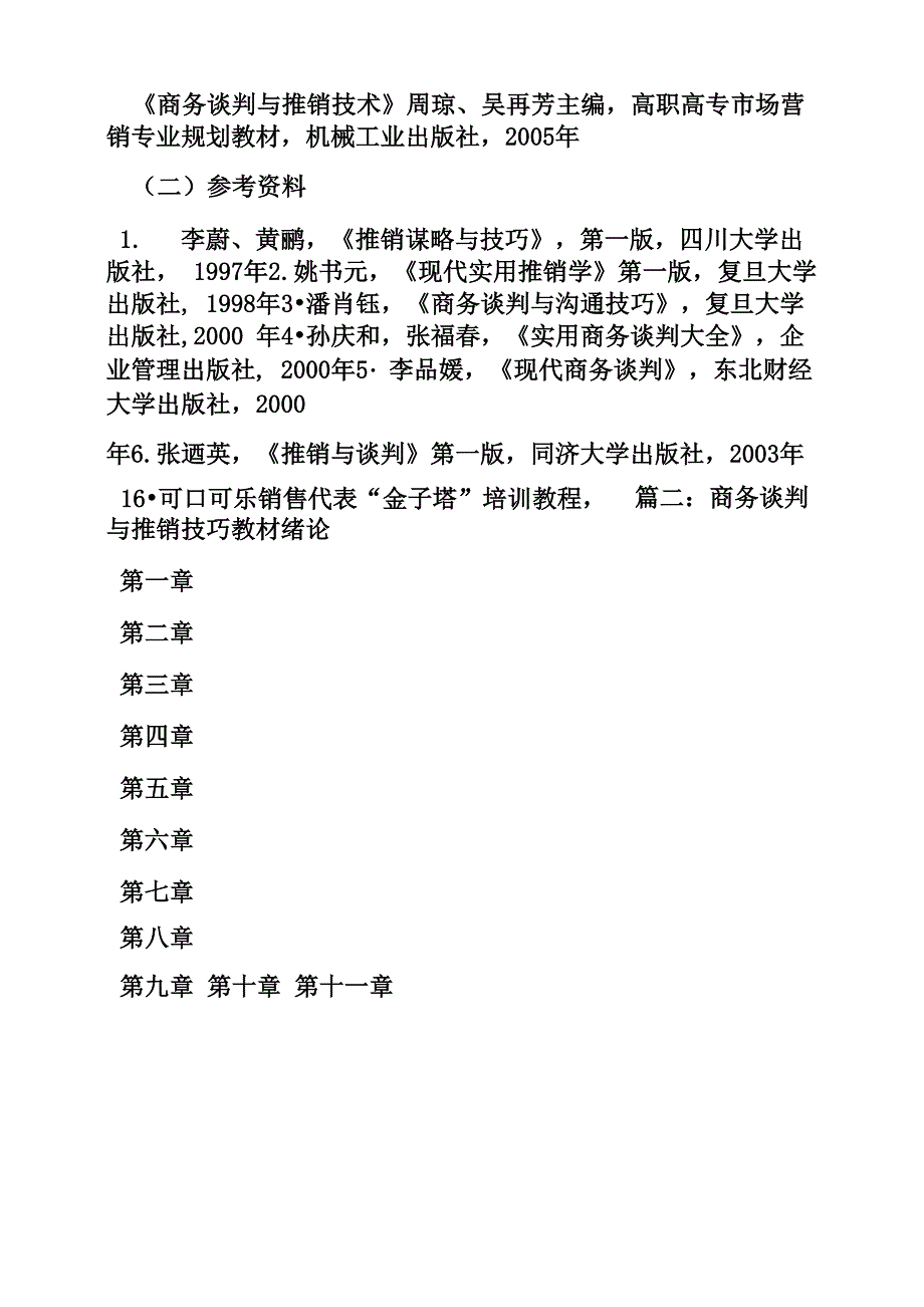 商务谈判与推销技巧第二版龚荒_第4页