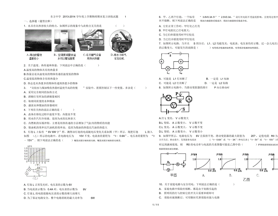 东方中学上学期物理期末复习训练试题1_第1页