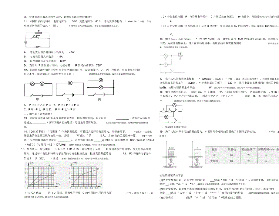 东方中学上学期物理期末复习训练试题1_第2页