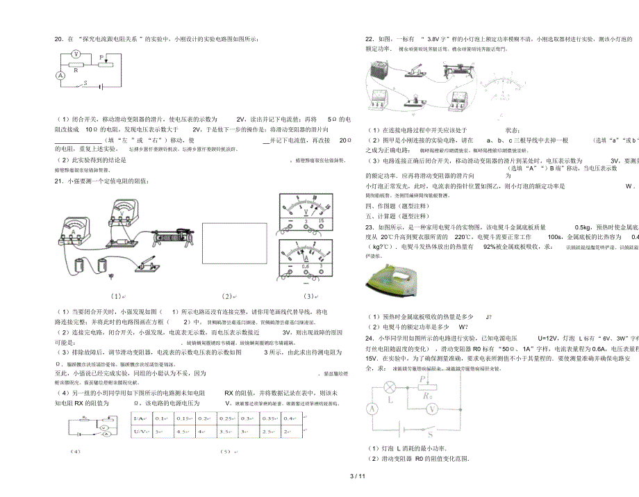 东方中学上学期物理期末复习训练试题1_第3页