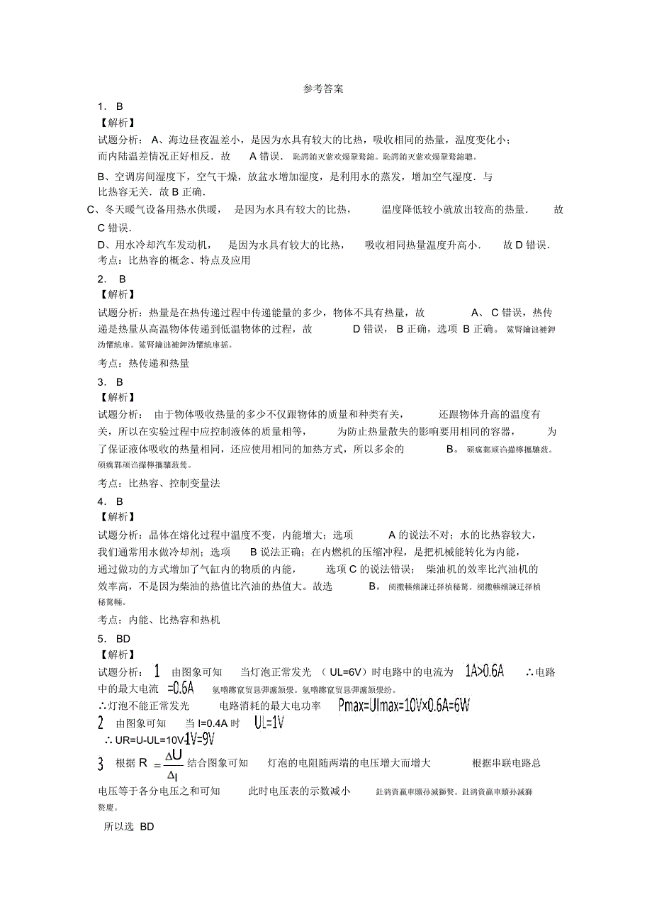 东方中学上学期物理期末复习训练试题1_第4页