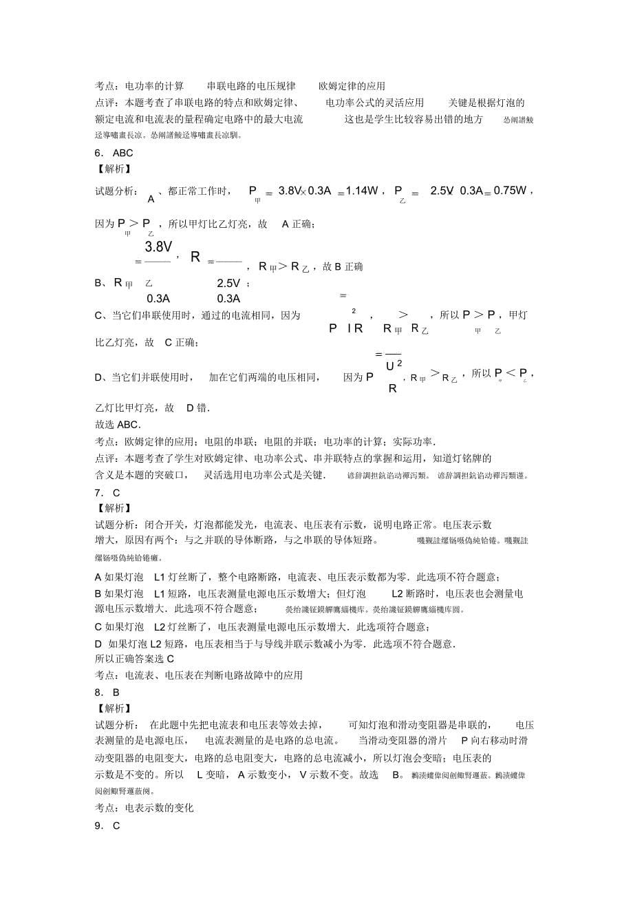 东方中学上学期物理期末复习训练试题1_第5页