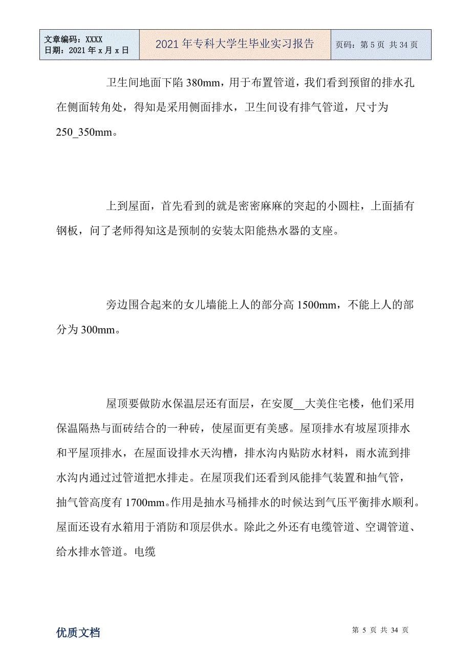 专科大学生毕业实习报告_第5页