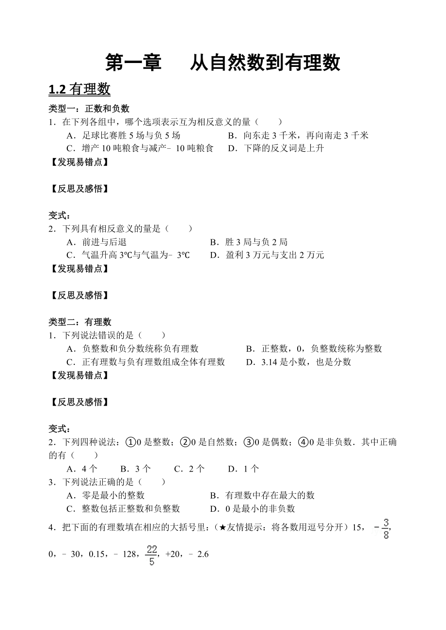 初一上册数学易错题及分析大全_第1页