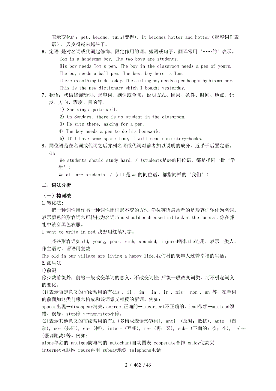 成人英语三级复习资料之语法大全_第2页