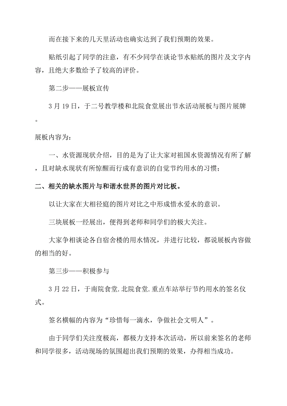 最新社会实践活动总结范文.docx_第2页