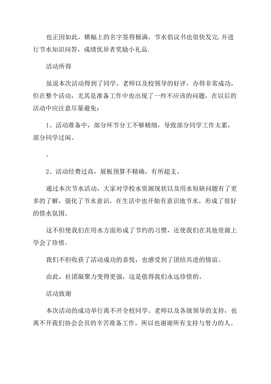 最新社会实践活动总结范文.docx_第3页