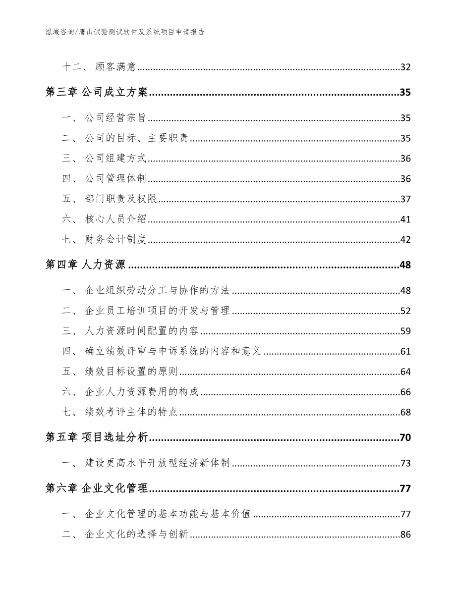 唐山试验测试软件及系统项目申请报告范文模板_第3页