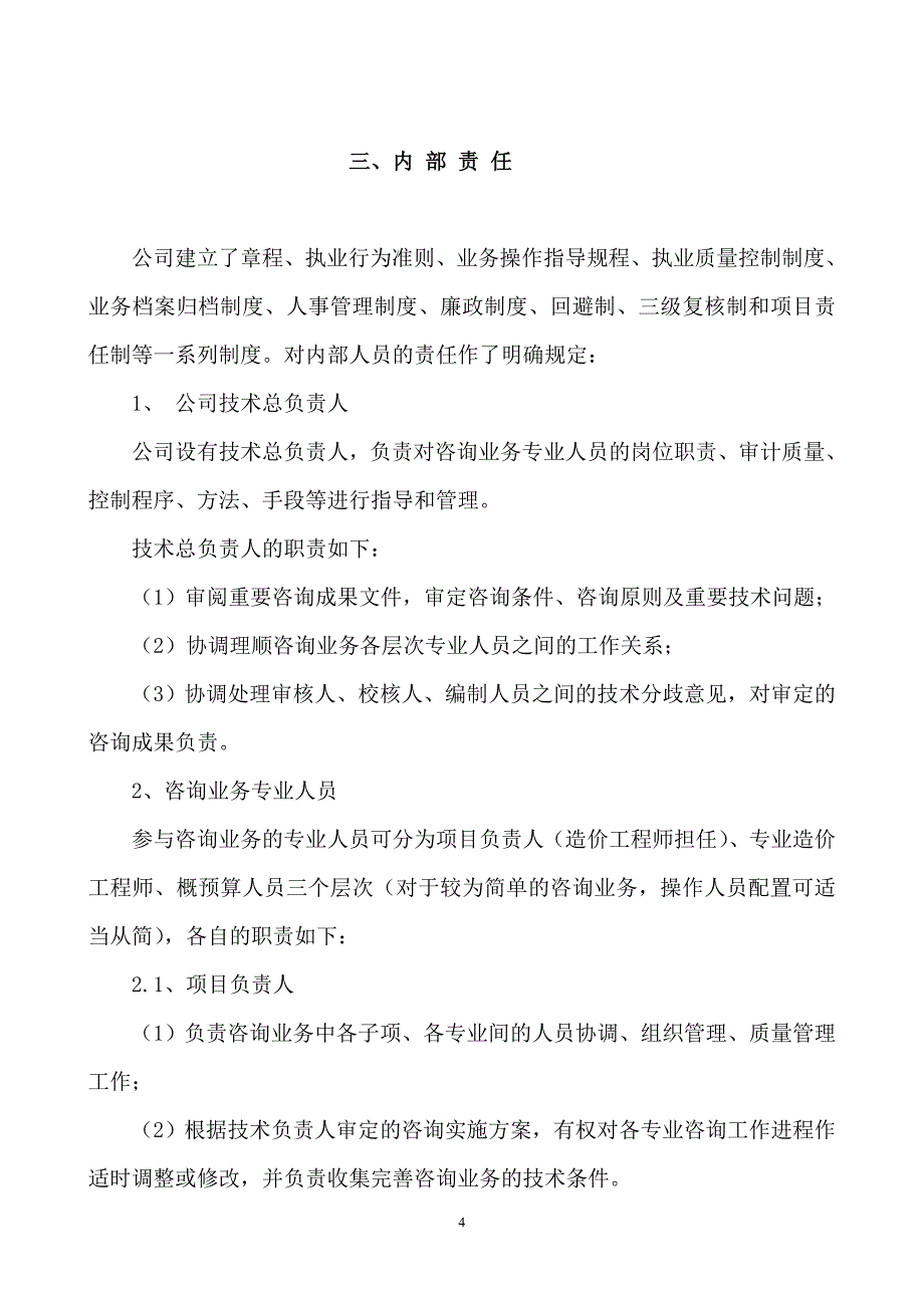 对国家建设项目投资审计的理解_第4页