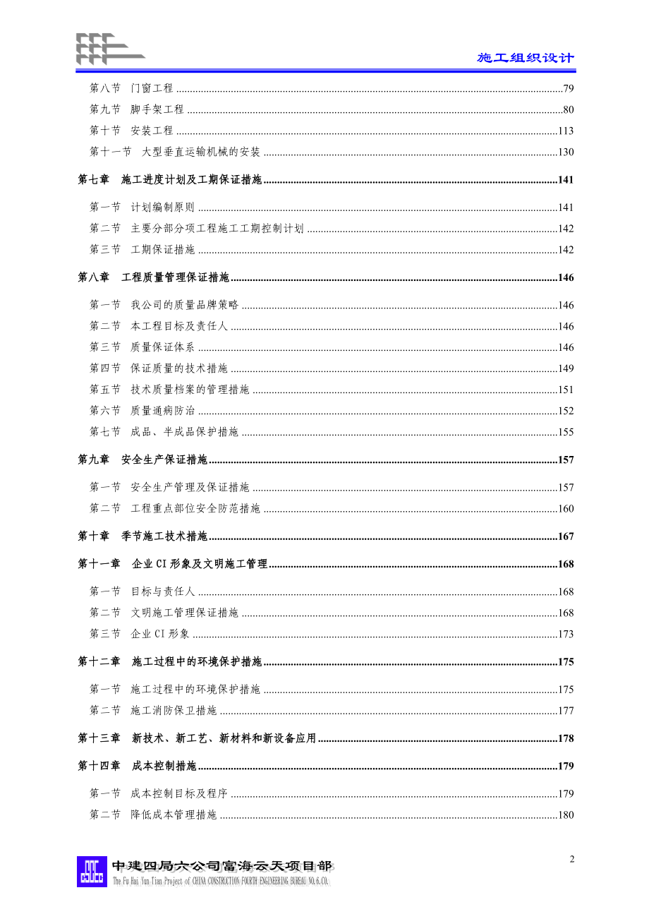 富海云天施工组织设计_第2页