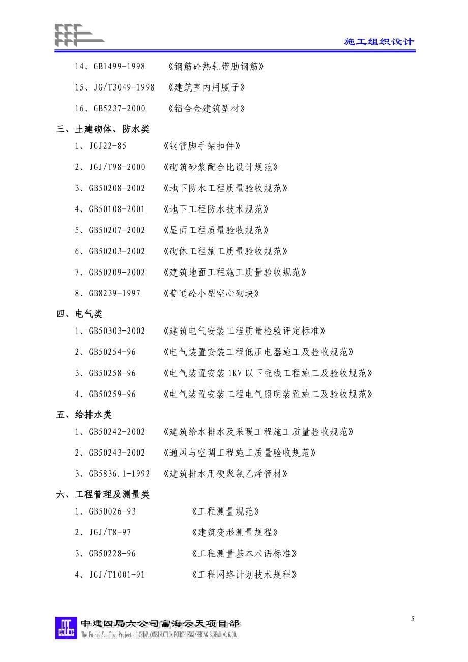 富海云天施工组织设计_第5页