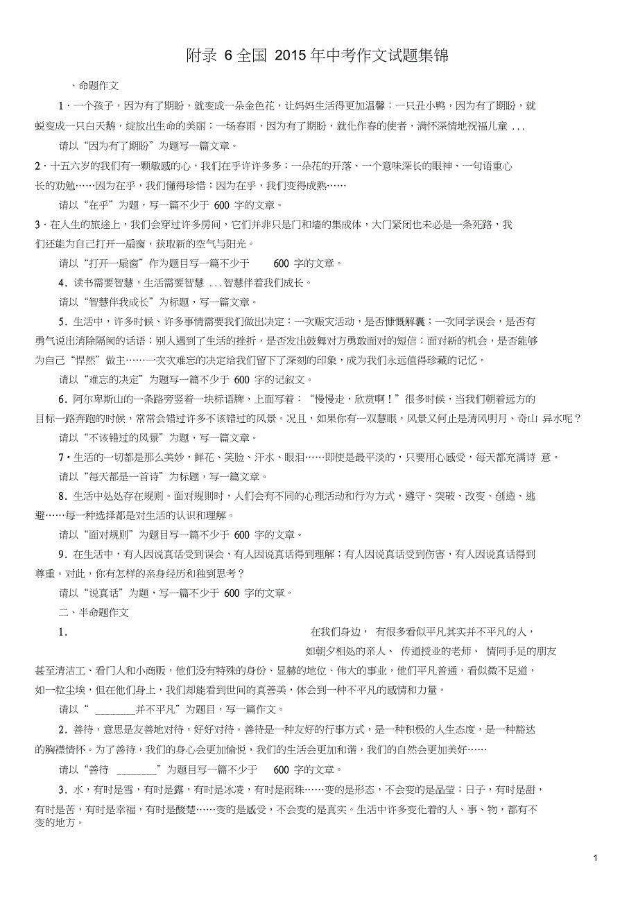 中考命题研究遵义中考语文作文附录6作文试题集锦_第1页