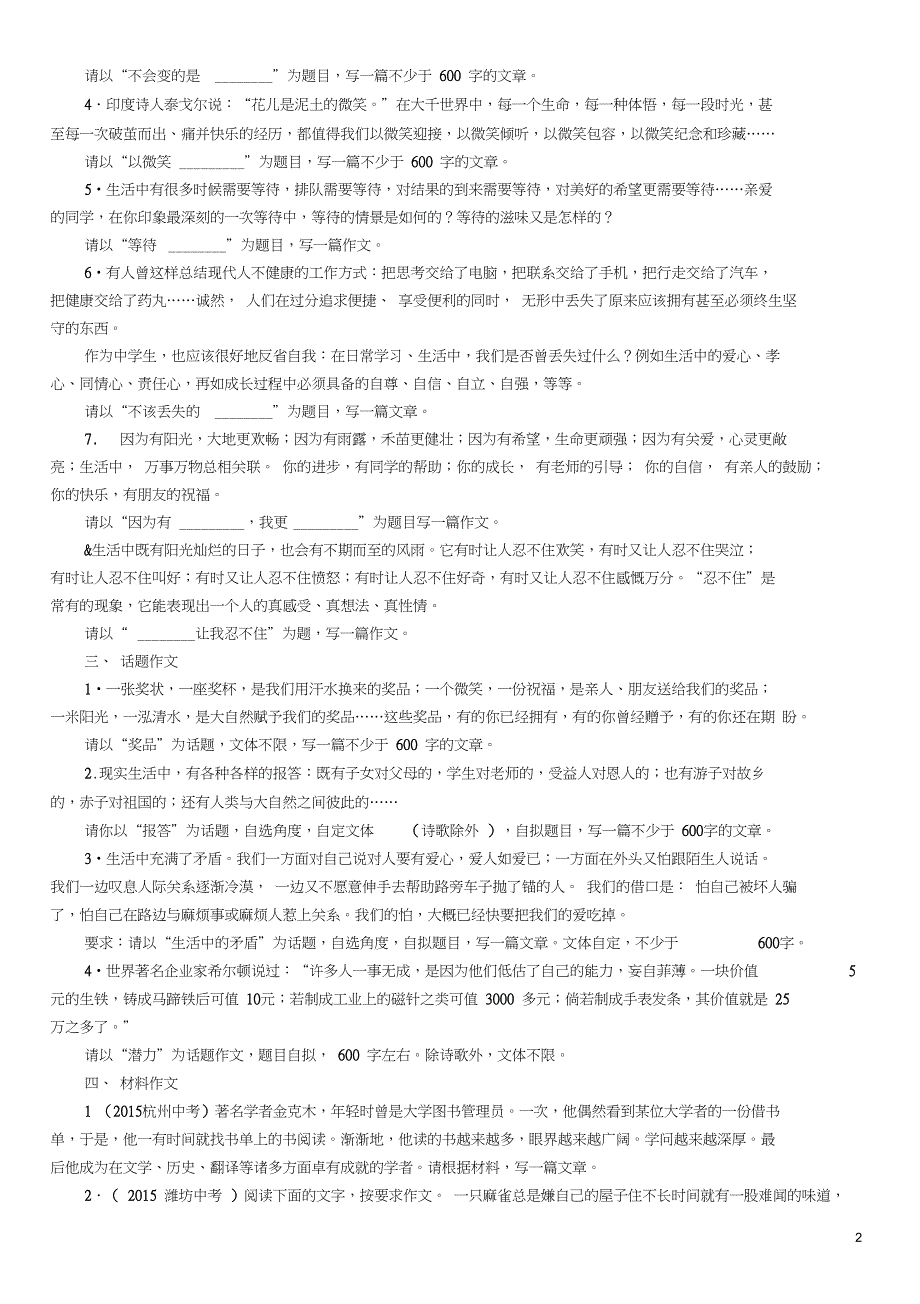 中考命题研究遵义中考语文作文附录6作文试题集锦_第2页