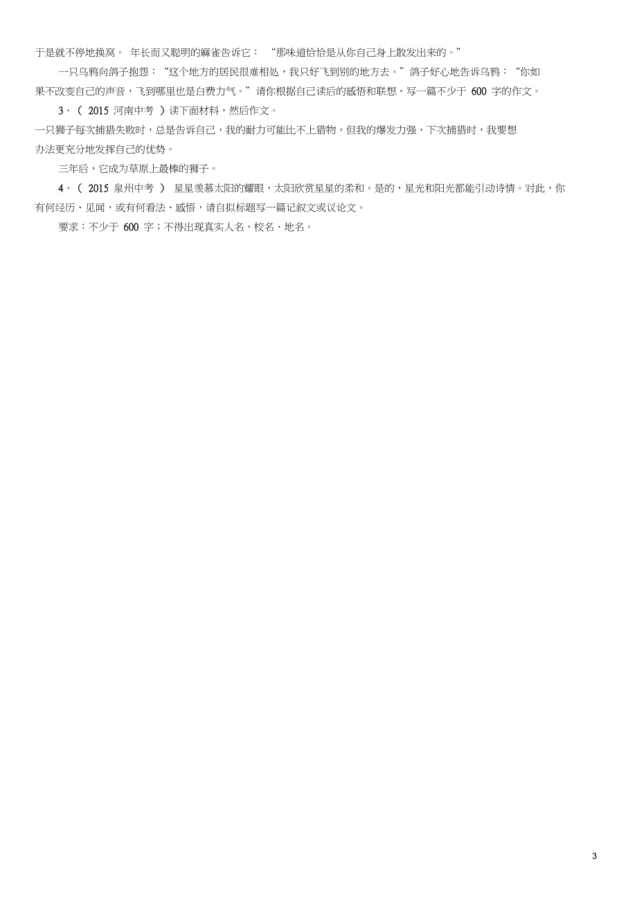 中考命题研究遵义中考语文作文附录6作文试题集锦_第3页